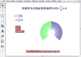 GeoGeBra(幾何畫板)