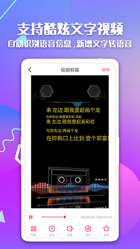 快字幕視頻制作app