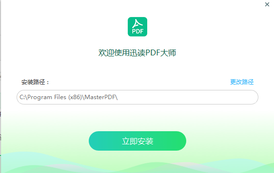 訊讀PDF大師免費(fèi)PDF閱讀