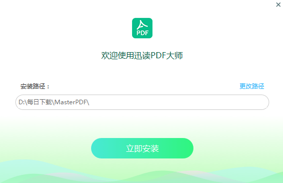 訊讀PDF大師免費(fèi)PDF閱讀