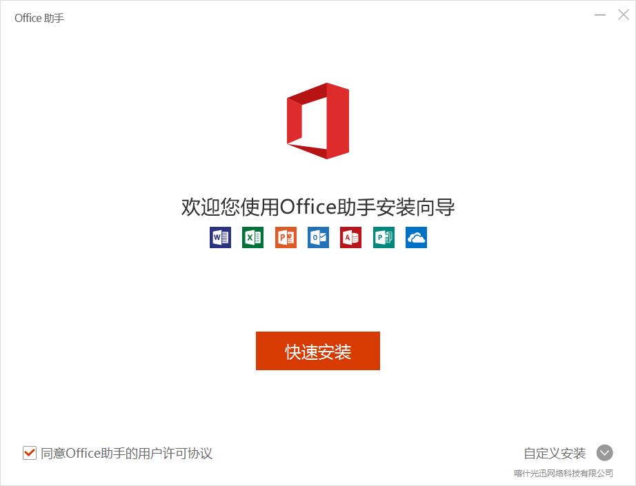 Microsoft Office(永久激活密鑰)