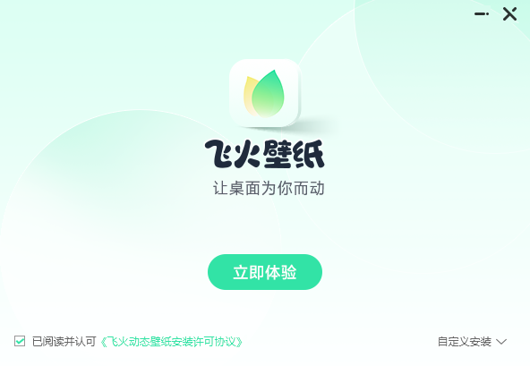 飛火動態(tài)壁紙官方版