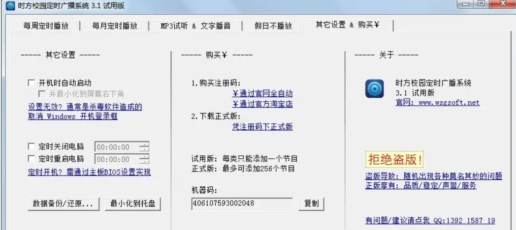 時方校園定時廣播系統(tǒng)