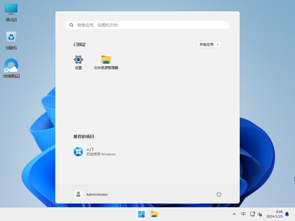 win11商務專業(yè)版下載安裝