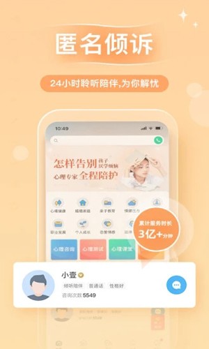 心理咨詢app