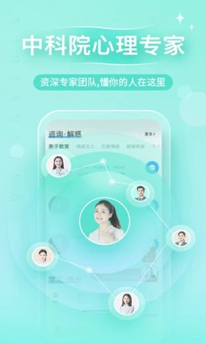 心理咨詢app