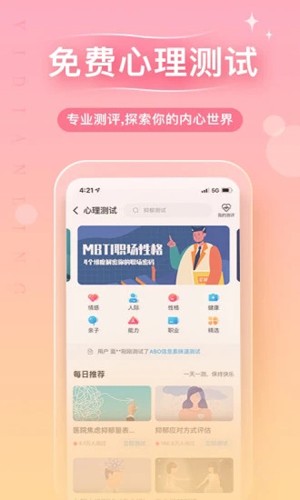 心理咨詢app