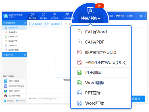 迅捷pdf轉(zhuǎn)換器