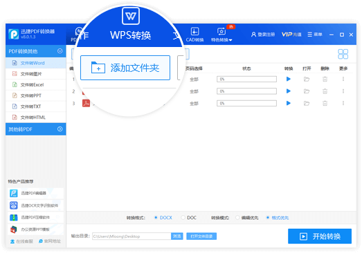 迅捷pdf轉(zhuǎn)換器