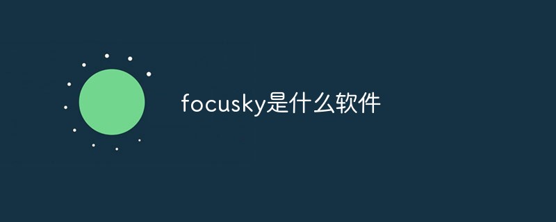 Focusky動畫演示大師