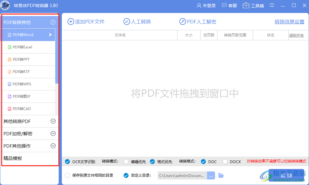 轉易俠PDF轉換器(激活碼)