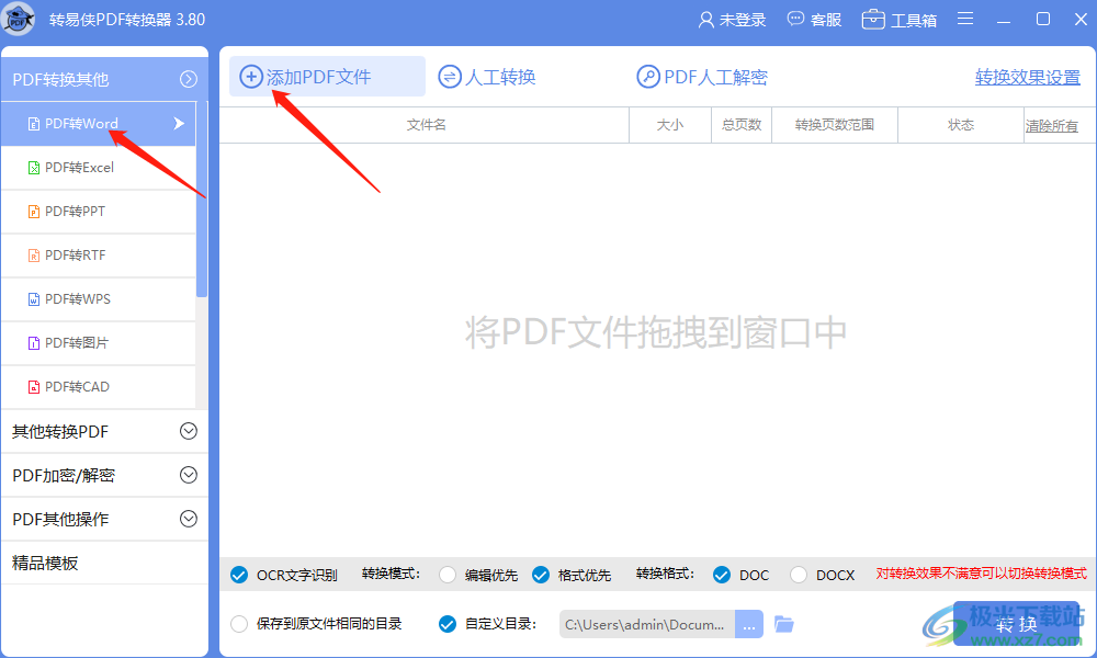 轉易俠PDF轉換器(激活碼)