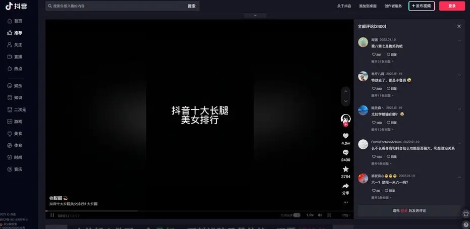 抖音電腦版