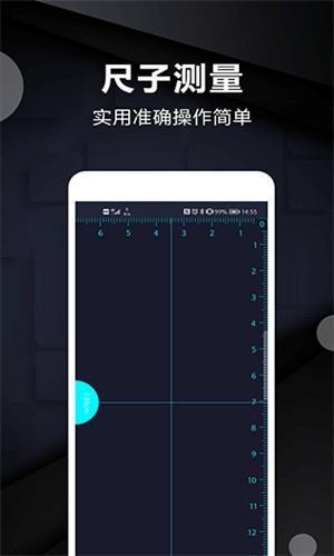 尺子電子版app