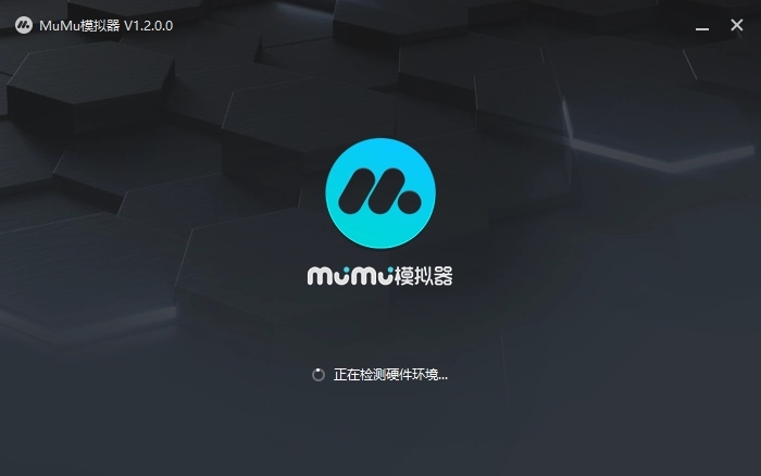 MuMu模擬器