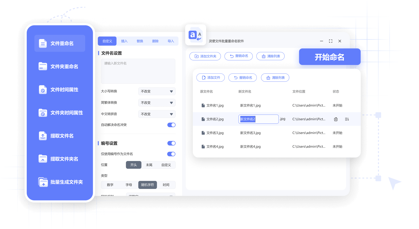 靈便文件批量重命名