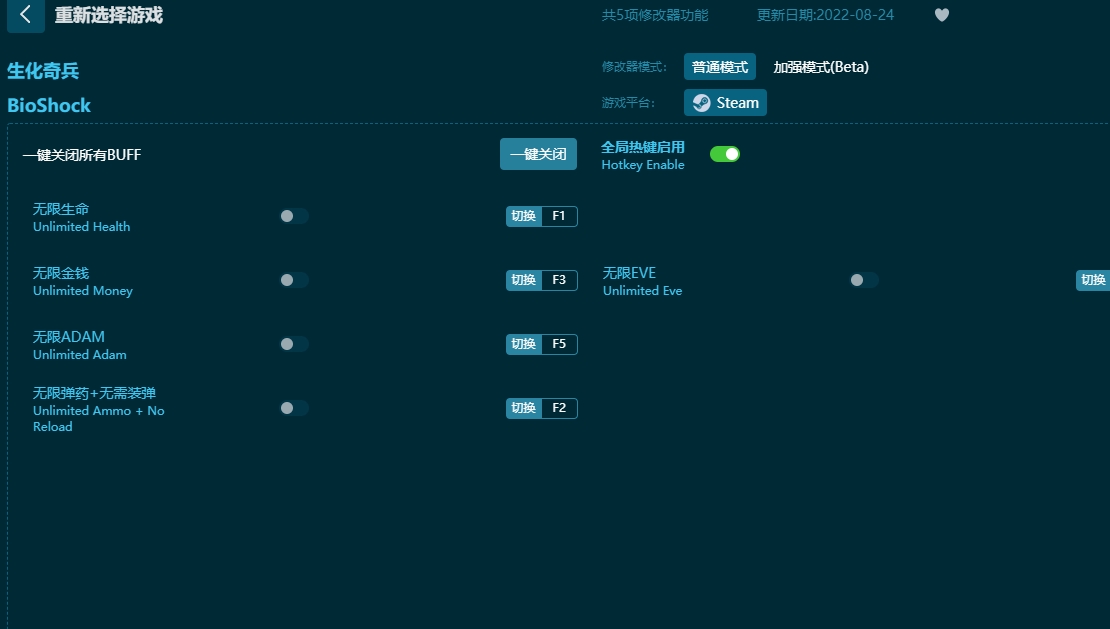 生化奇兵修改器五項(xiàng)修改器