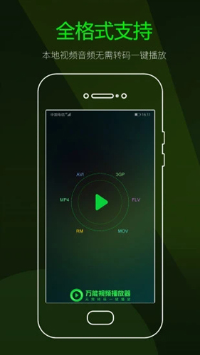 萬能視頻播放器手機版