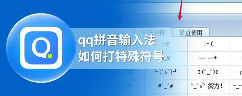 QQ拼音輸入法