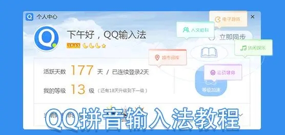 QQ拼音輸入法