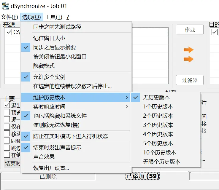 DSynchronize 文件實(shí)時(shí)同步