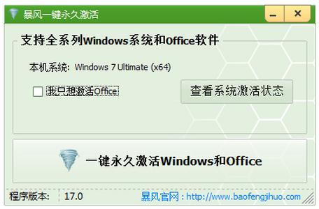 win10激活工具一鍵永久激活免費(fèi)版