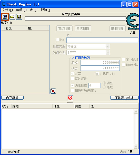 CE修改器(Cheat Engine)