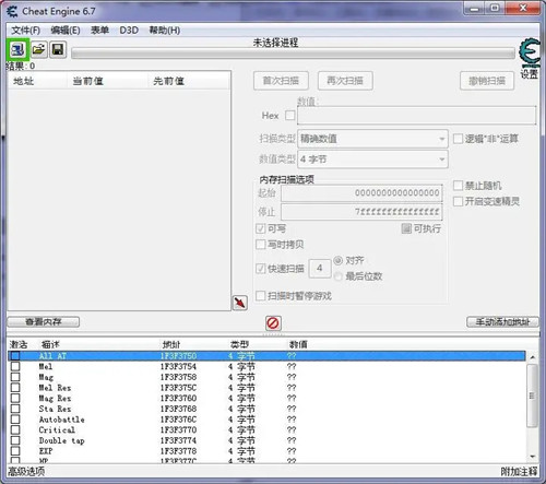 CE修改器(Cheat Engine)