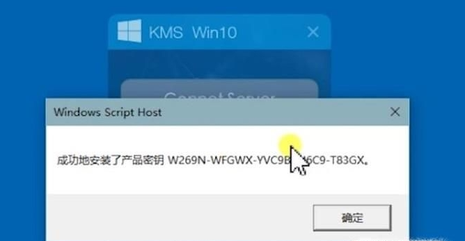 win10激活工具