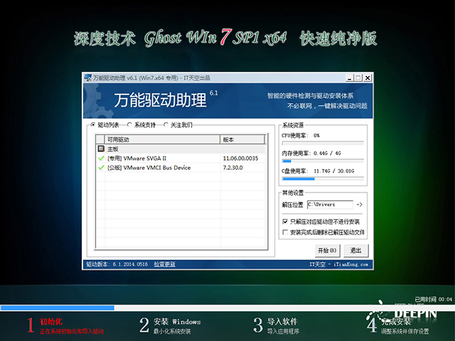 深度技術(shù) Win7 32位最新版下載|深度技術(shù)Win7 Ghost 裝機版