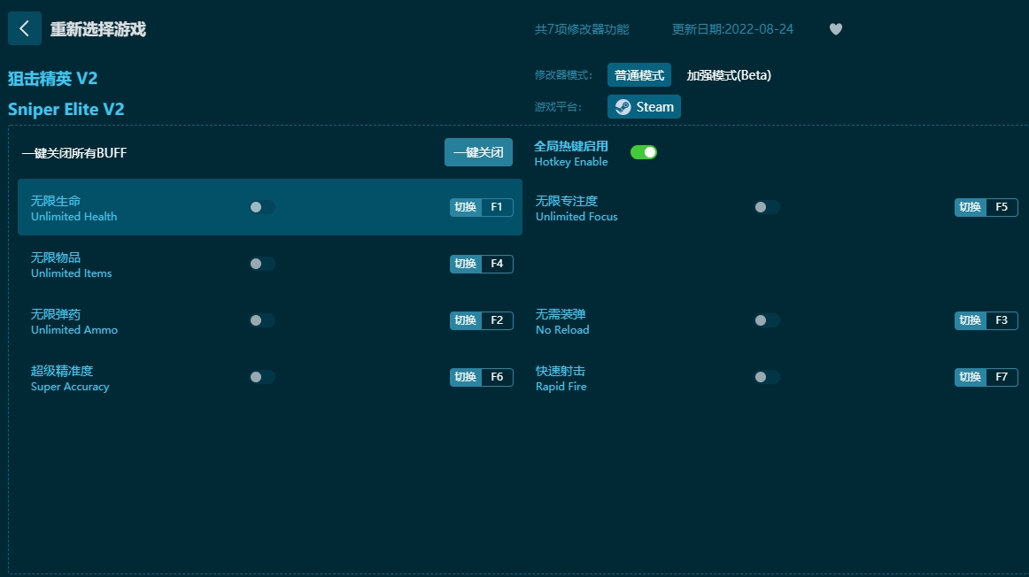 狙擊精英 V2七項(xiàng)修改器