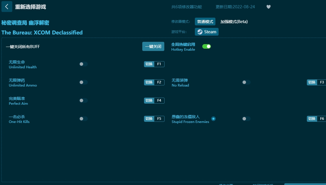 秘密調(diào)查局 幽浮解密六項(xiàng)修改器下載