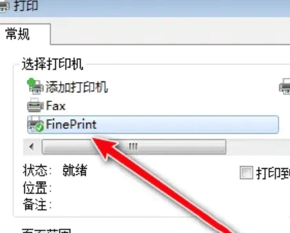 FinePrint打印管理軟件