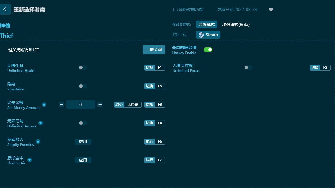 神偷七項(xiàng)修改器