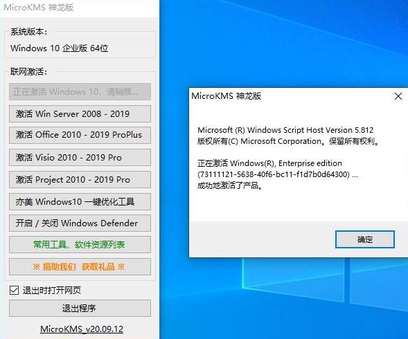 microkms（win激活工具）
