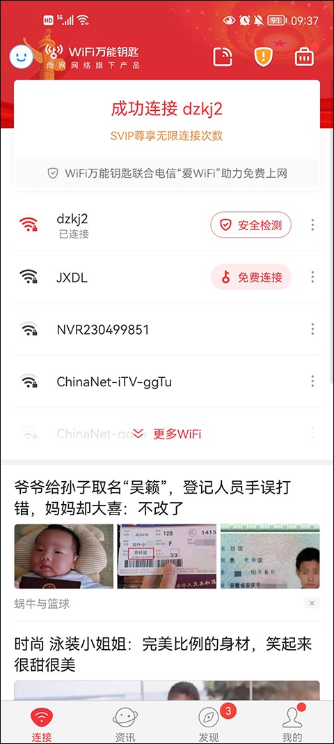 wifi萬能鑰匙安卓版