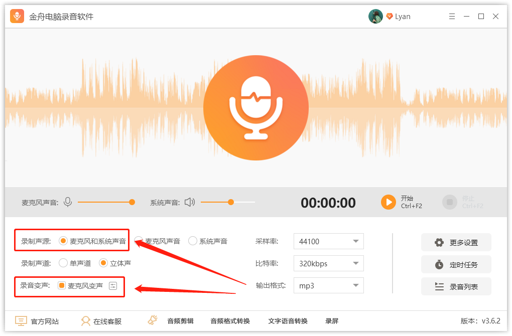 金舟電腦錄音軟件