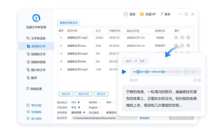 迅捷文字轉(zhuǎn)語音