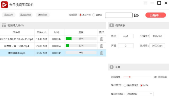 金舟視頻壓縮軟件