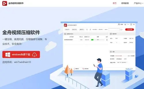 金舟視頻壓縮軟件