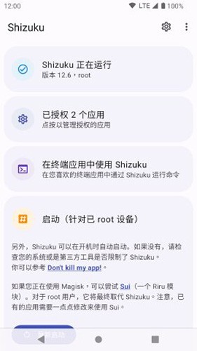 shizuku應(yīng)用管理官方安卓版