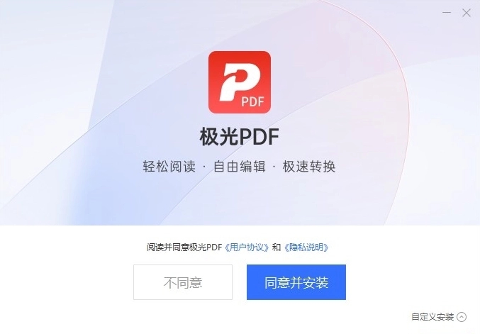 極光PDF閱讀器