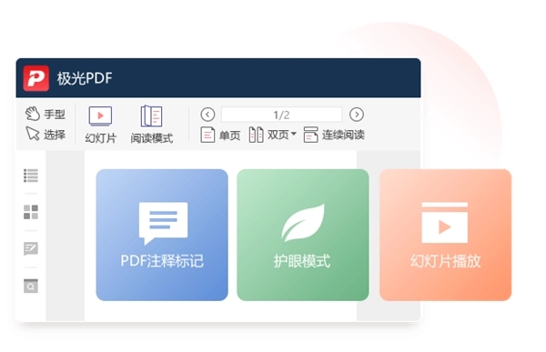 極光PDF閱讀器