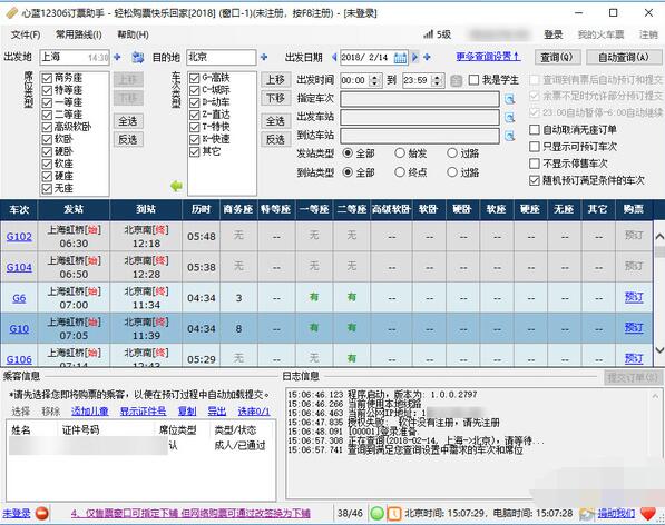 12306bypass分流搶票