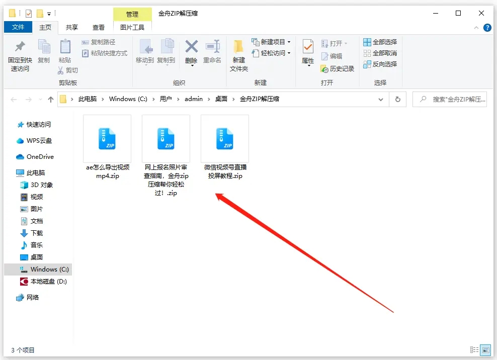 金舟ZIP解壓縮