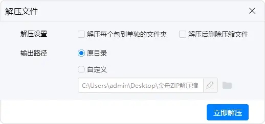 金舟ZIP解壓縮