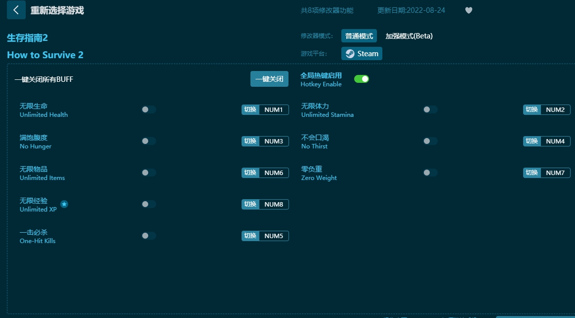 生存指南2八項(xiàng)修改器