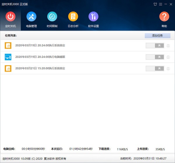 定時(shí)關(guān)機(jī)3000電腦官方版