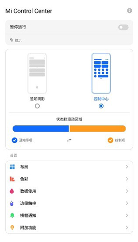 mi control center(mi控制中心)