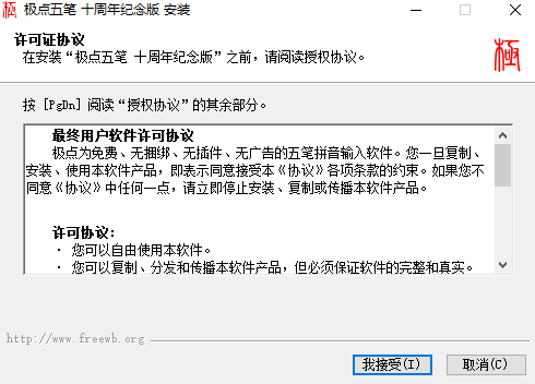 極點(diǎn)五筆輸入法